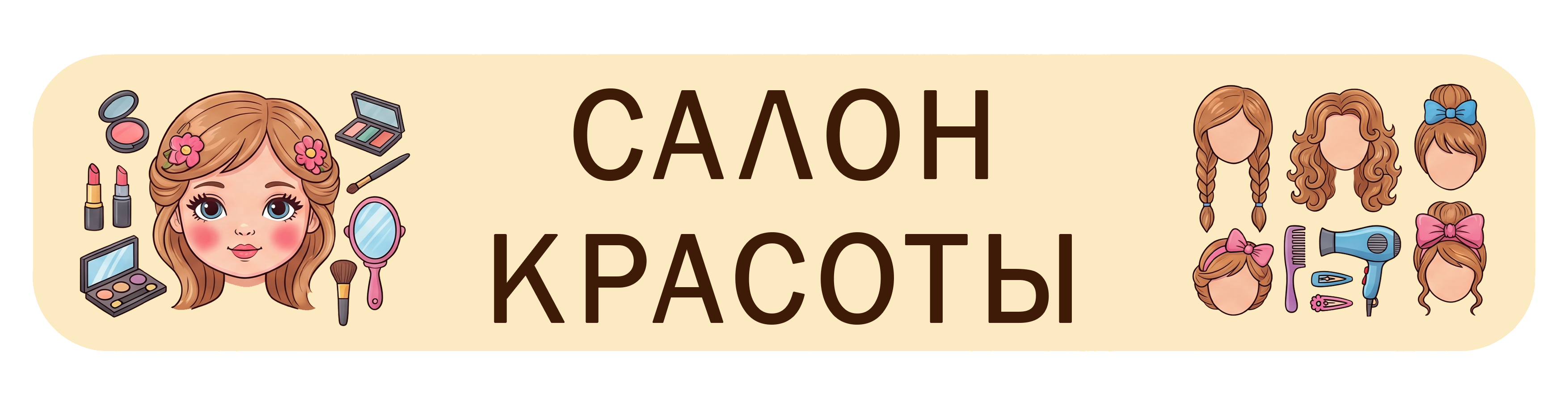 Салон красоты