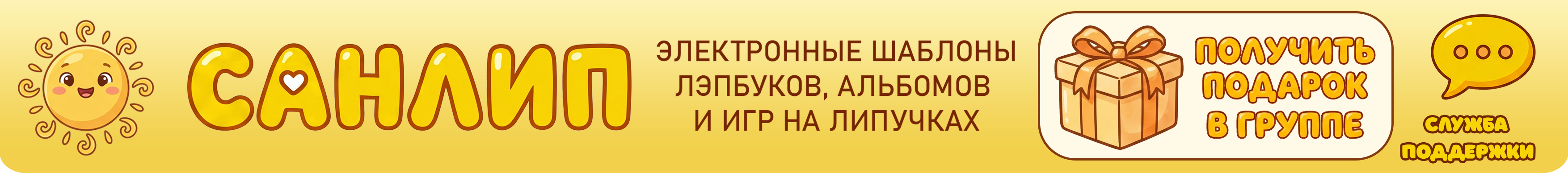 Санлип — электронные шаблоны лэпбуков