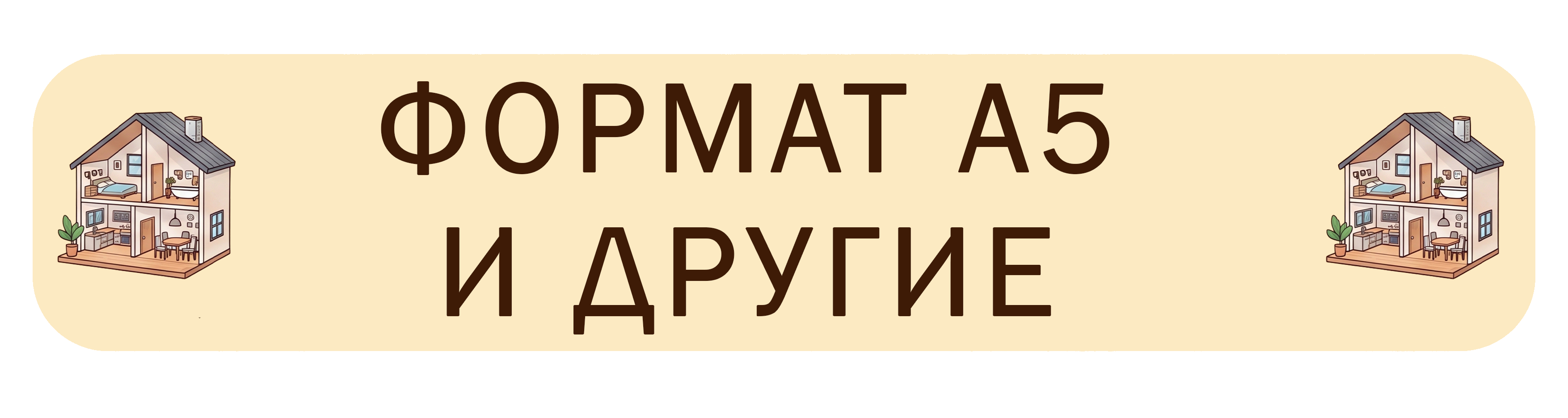 Формат А5