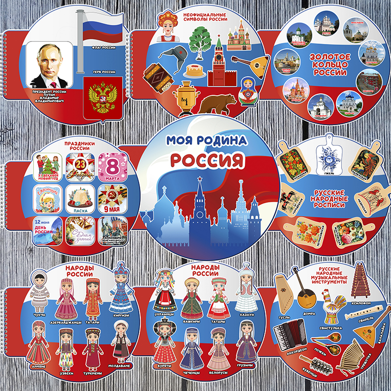 Моя Родина Россия