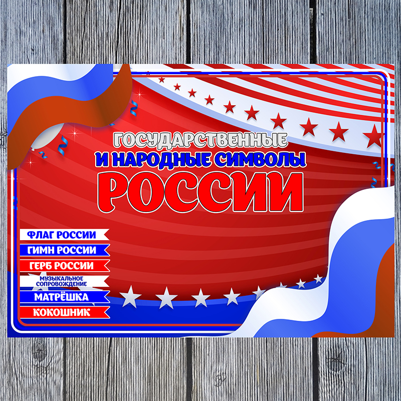 Символы России