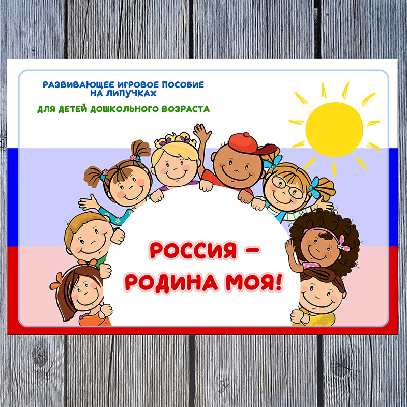 Россия - Родина моя
