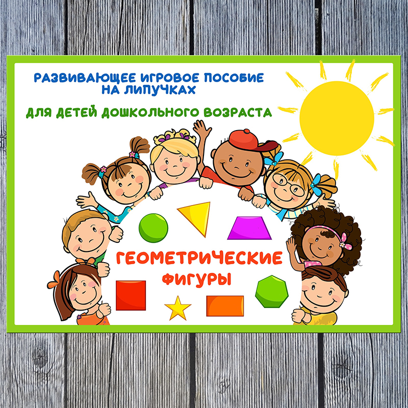 Геометрические фигуры А5