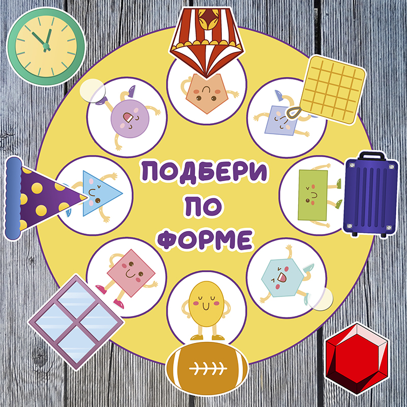 Подбери по форме