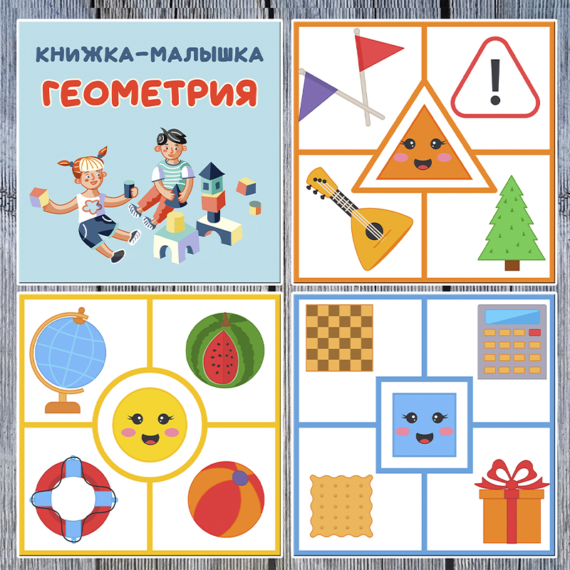 Геометрия мини