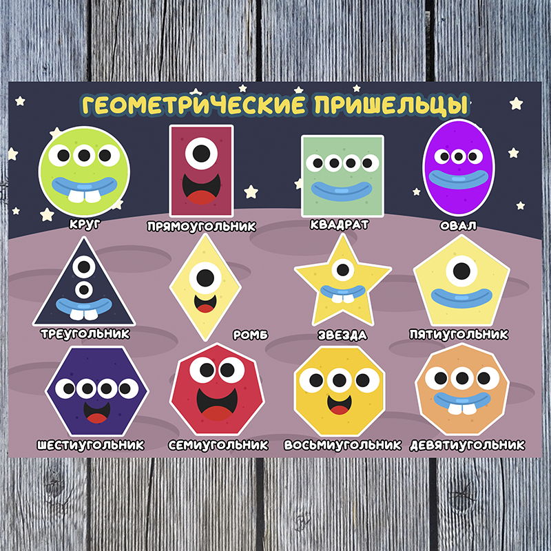 Геометрические пришельцы