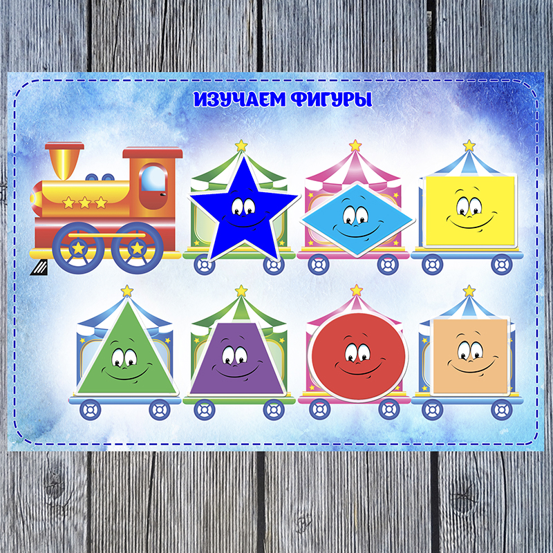 Изучаем фигуры