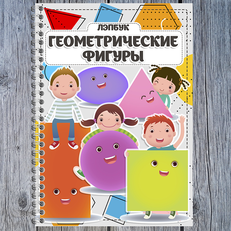 Геометрические фигуры