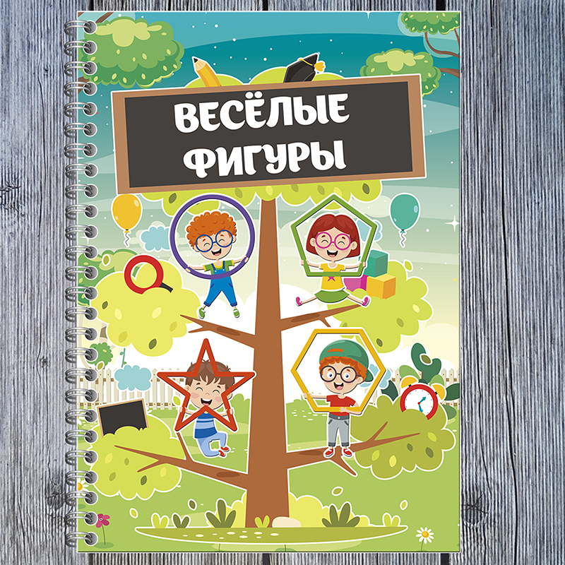 Весёлые фигуры