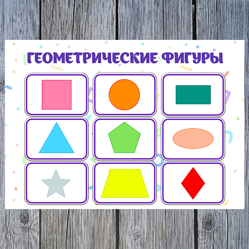 Геометрические фигуры