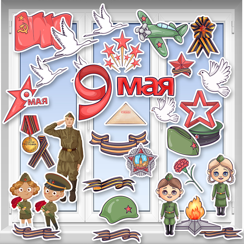 9 мая