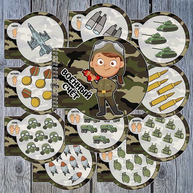 Военный счёт