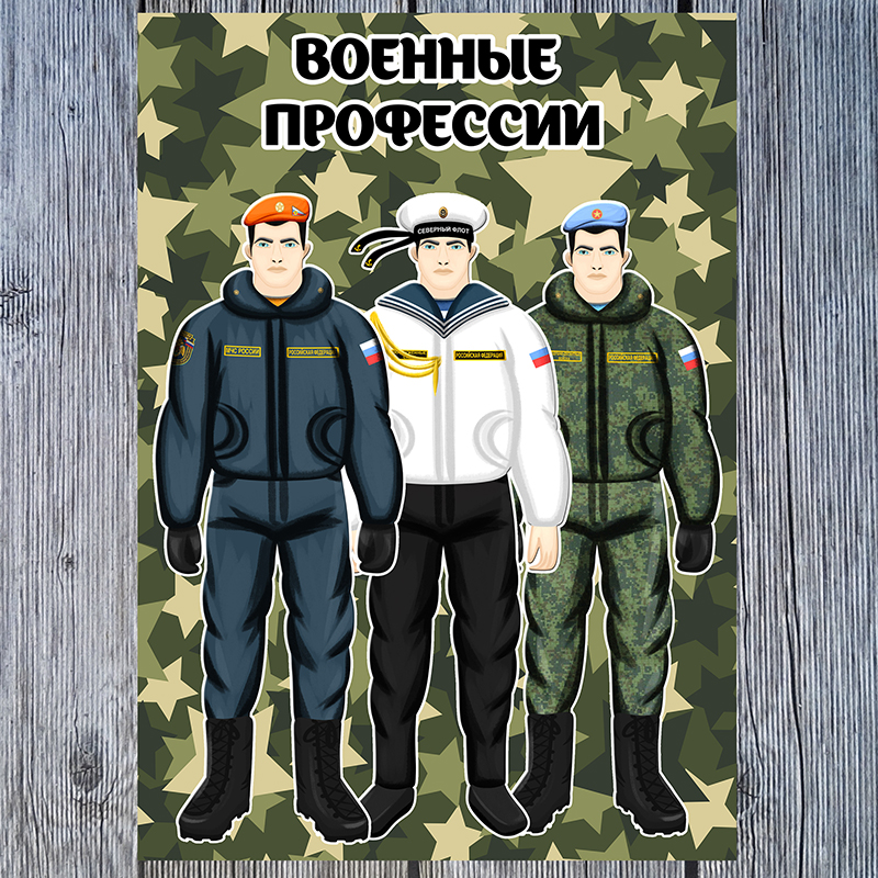 Военные профессии