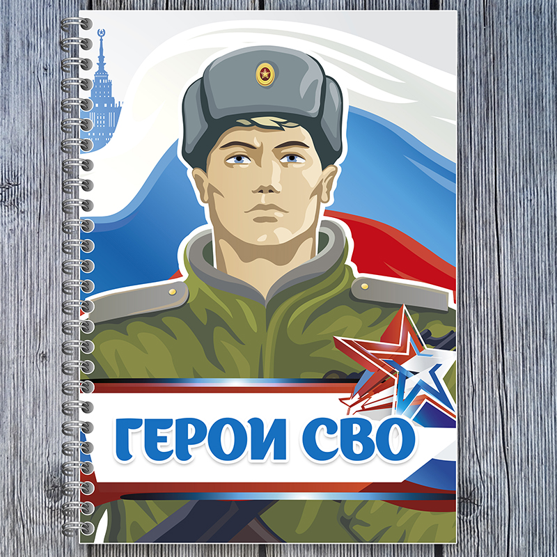 Герои СВО