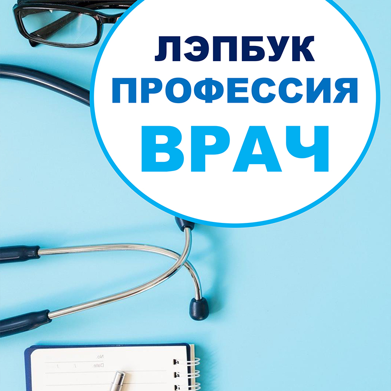 Врач