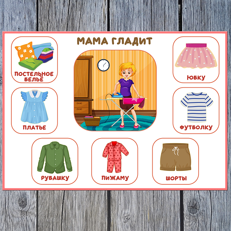 Мама гладит