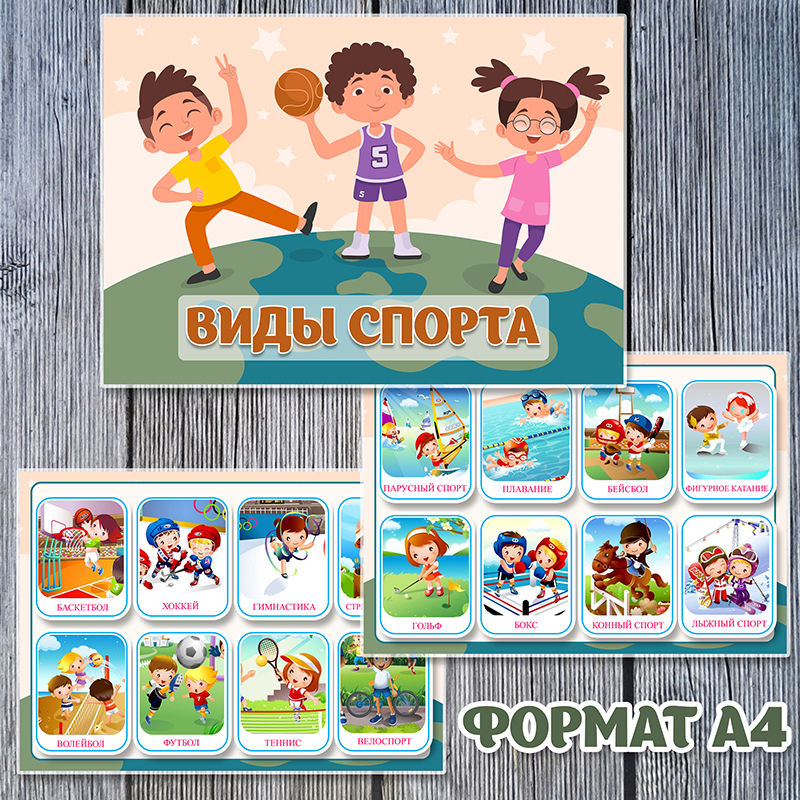 Виды спорта
