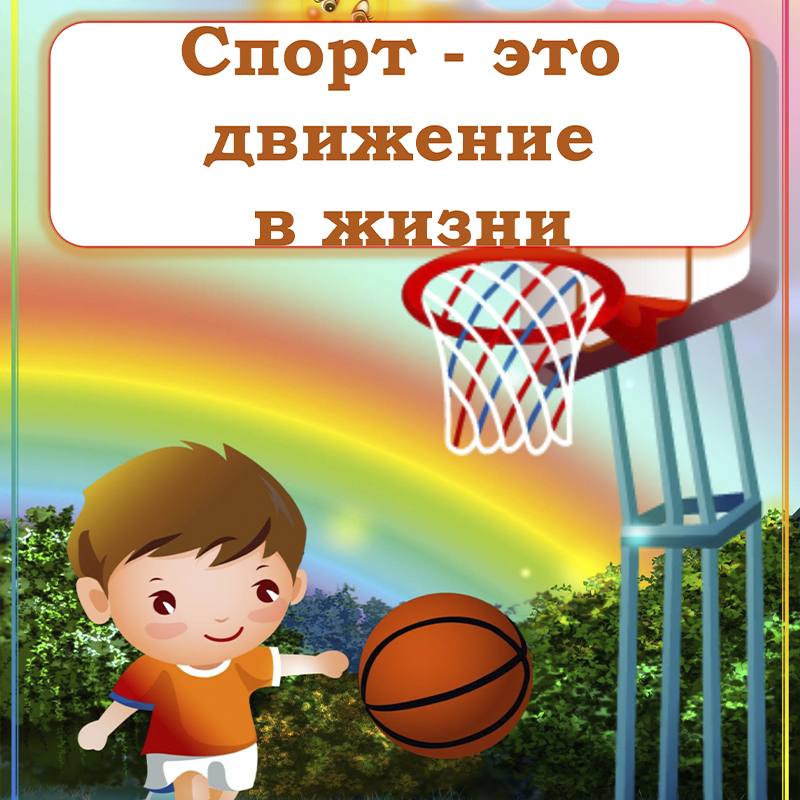 Спорт