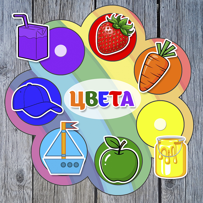 Цвета