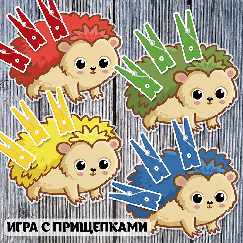 Разноцветные ёжики с прищепками