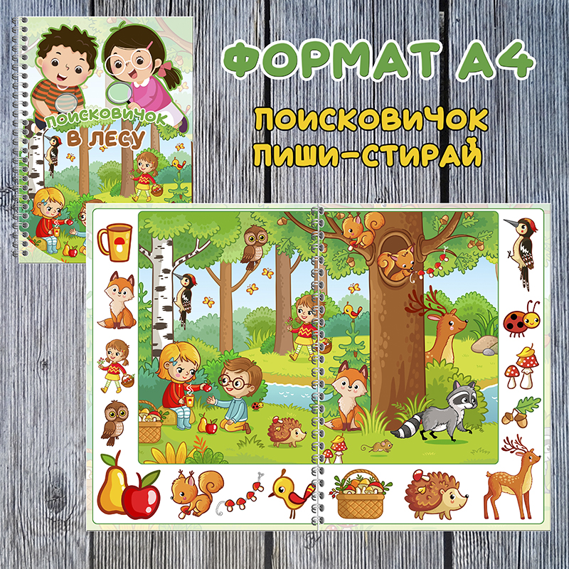 Поисковичок в лесу