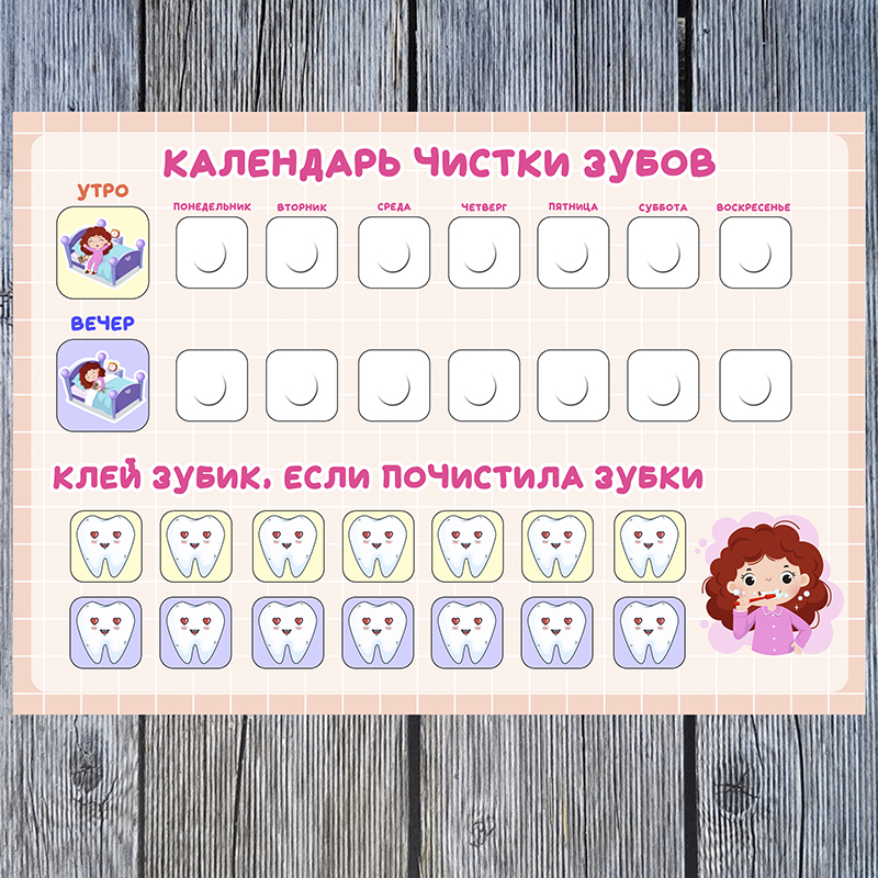Календарь чистки зубов. Девочка