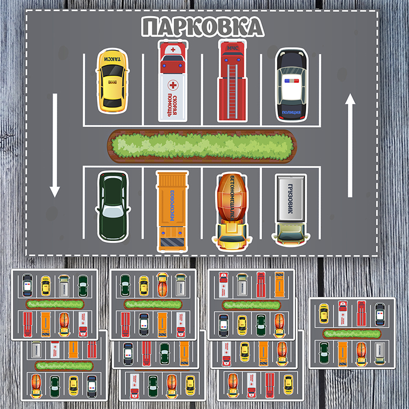 Парковка