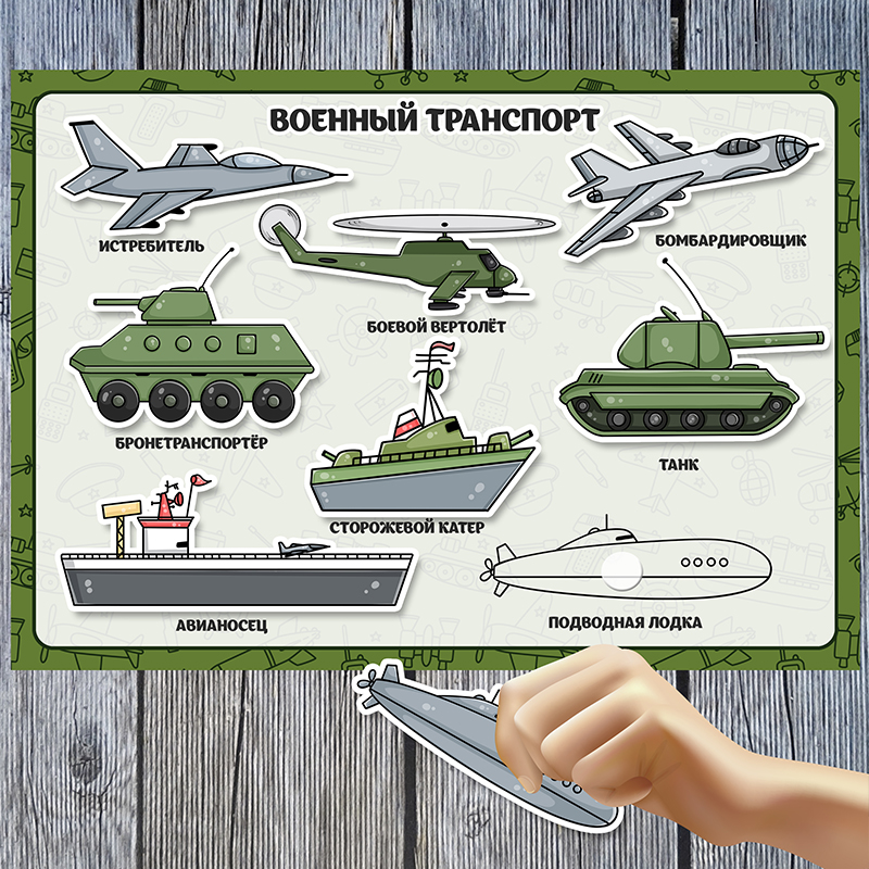 Военный транспорт