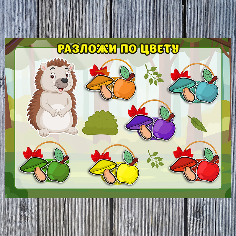 Разложи по корзиночкам