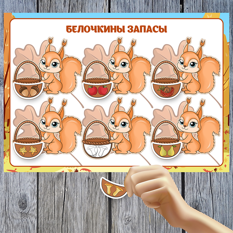 Белочкины запасы
