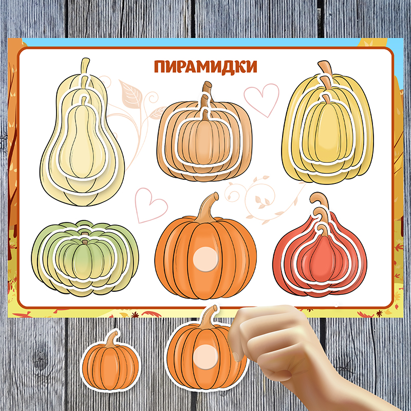Тыковки. Пирамидки