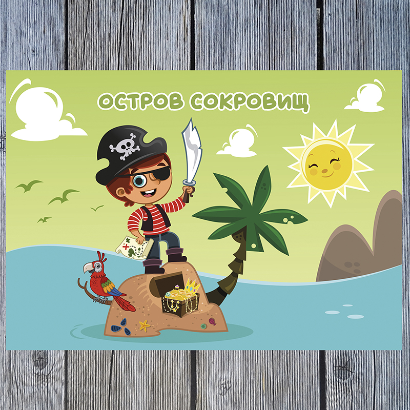 Остров сокровищ