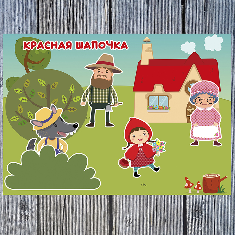 Красная шапочка