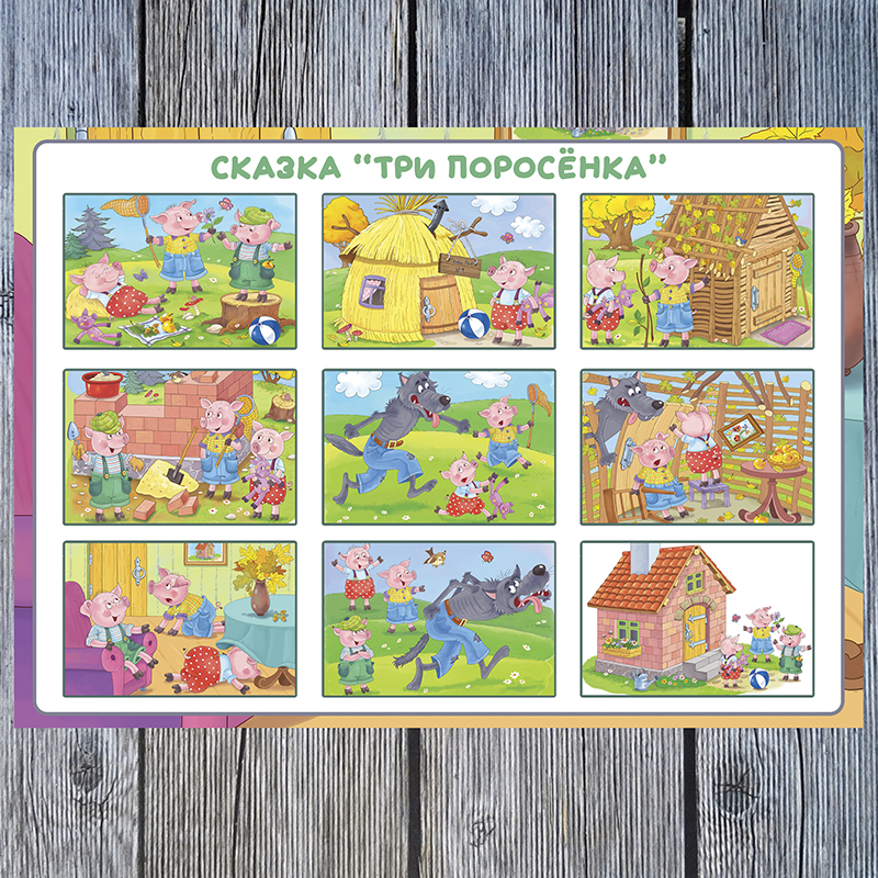 Три поросёнка