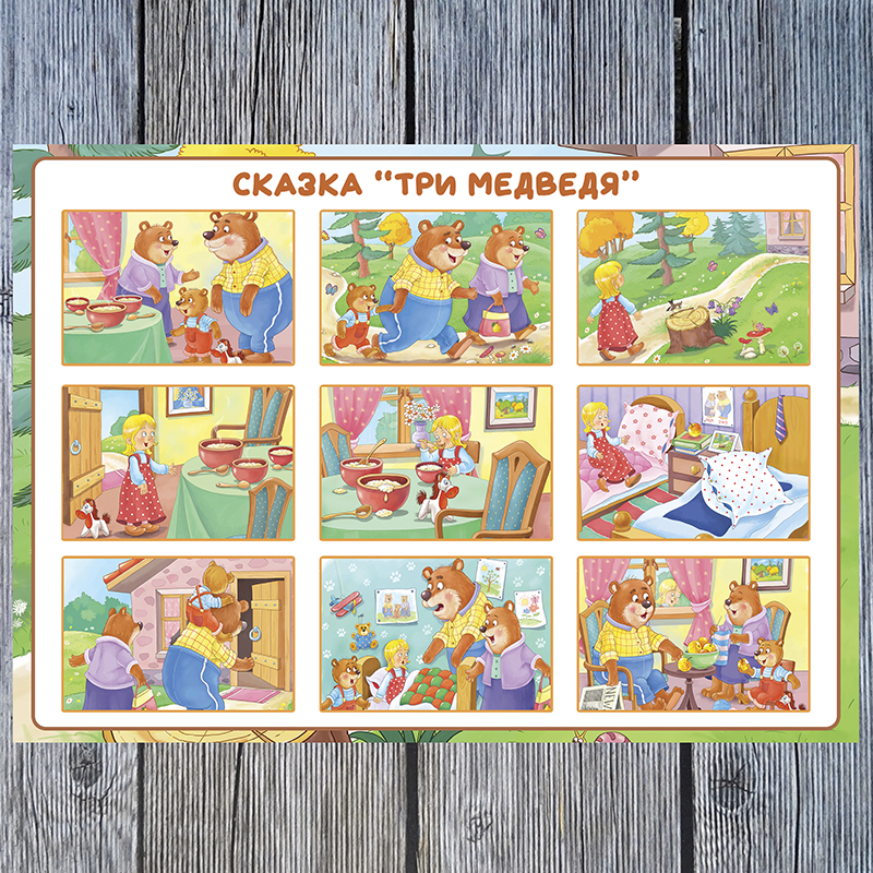 Три медведя