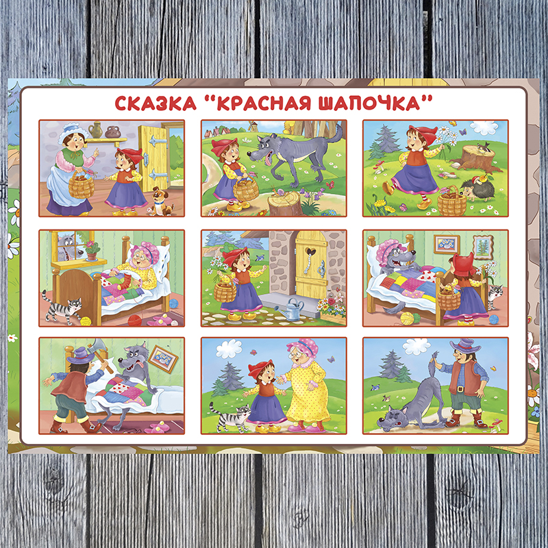 Красная шапочка