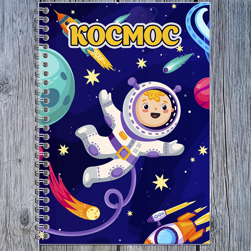Космос. Игровой