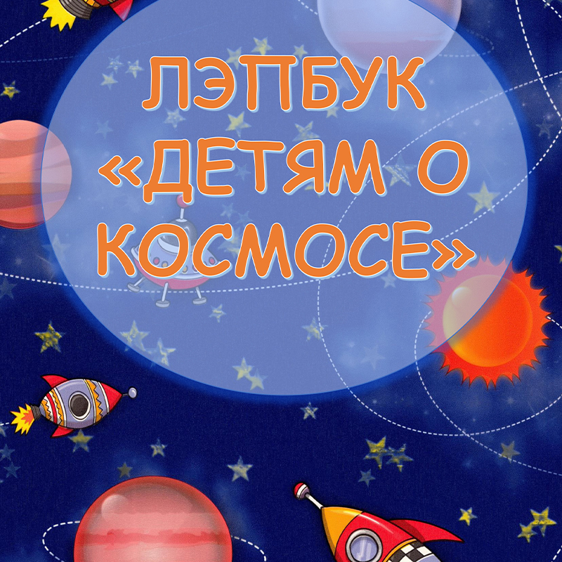 Космос