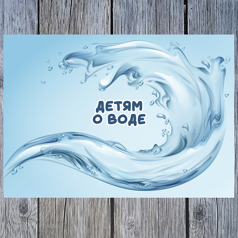 Вода