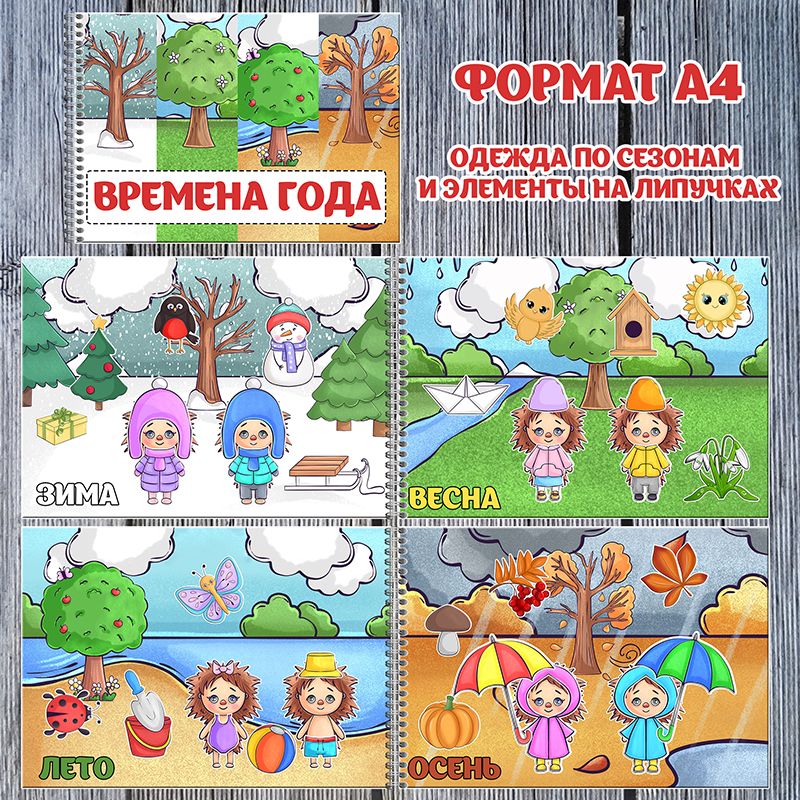 Времена года. Ёжики