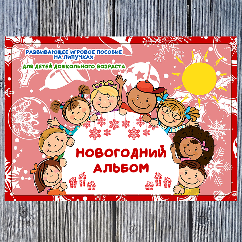 Новый год
