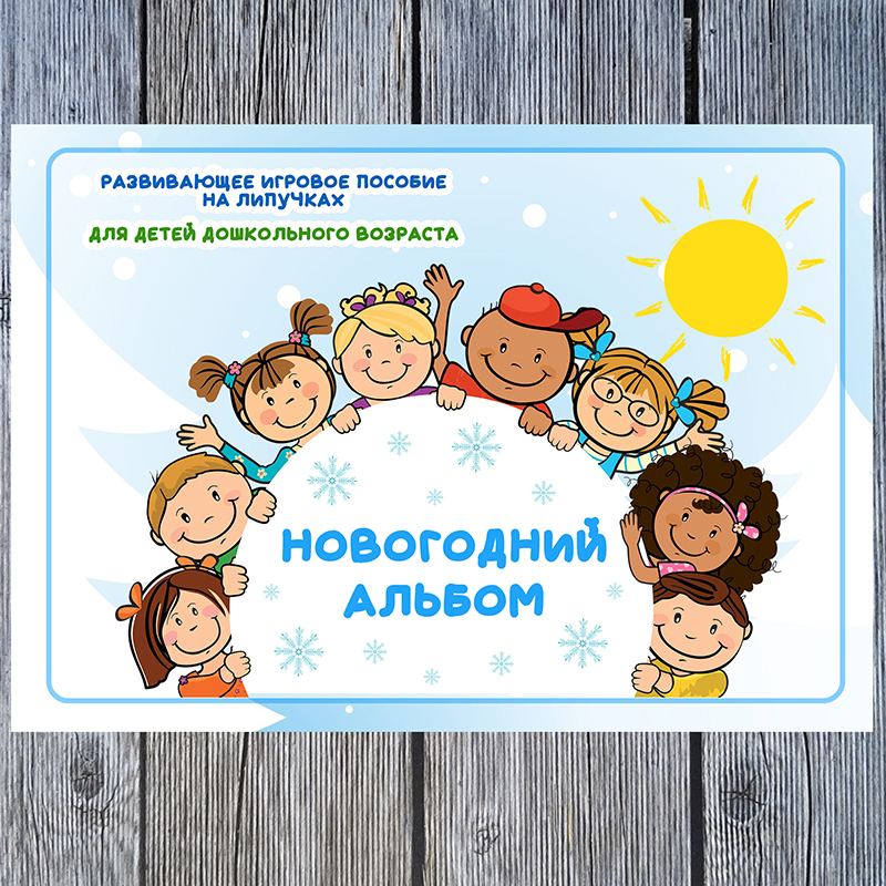 Новый год. А5