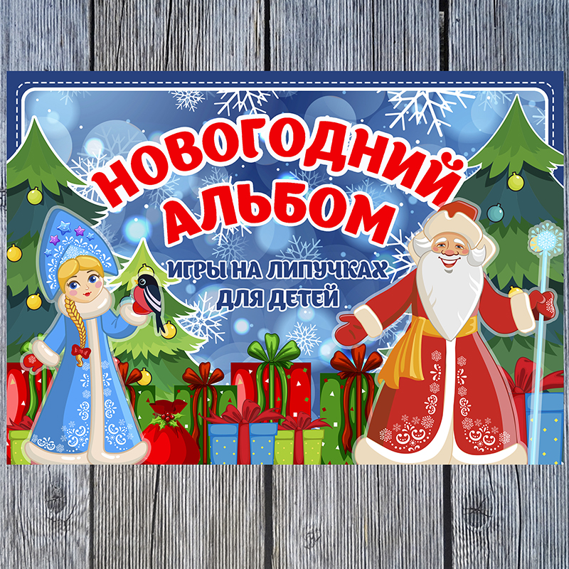 Новогодний альбом