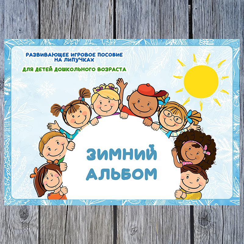 Зимний