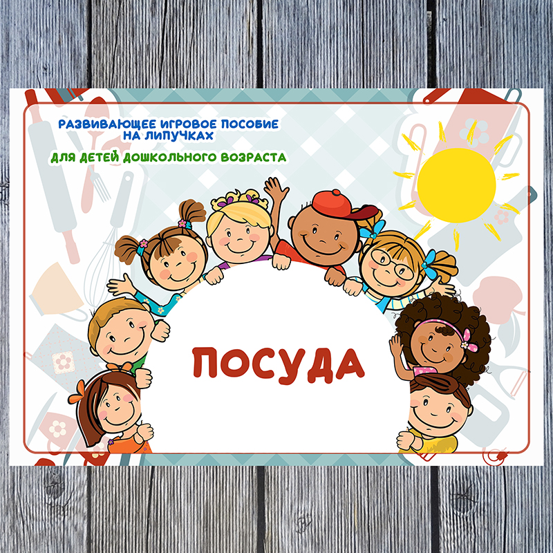Посуда