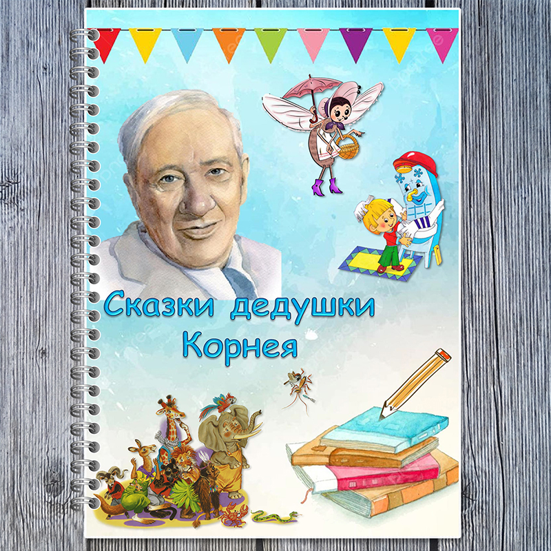 Чуковский