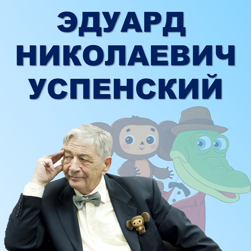 Успенский