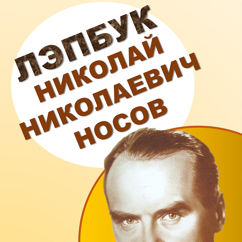 Носов