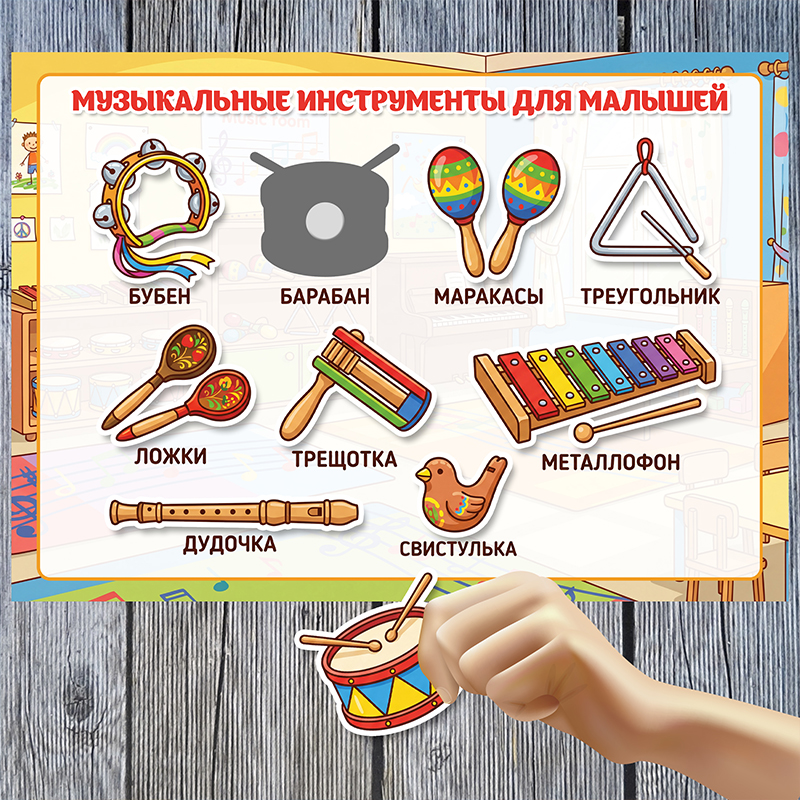 Музыкальные инструменты для малышей