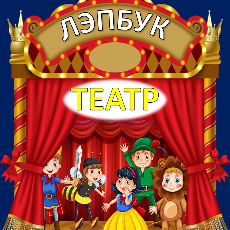 Театр
